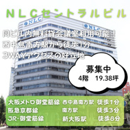 3WAYアクセス可能同ビルに無料貸会議室あり【NLCセントラルビル】の画像