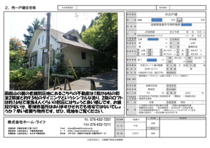 滋賀県高島市今津町より中古物件募集いたします♪　売買物件／の画像
