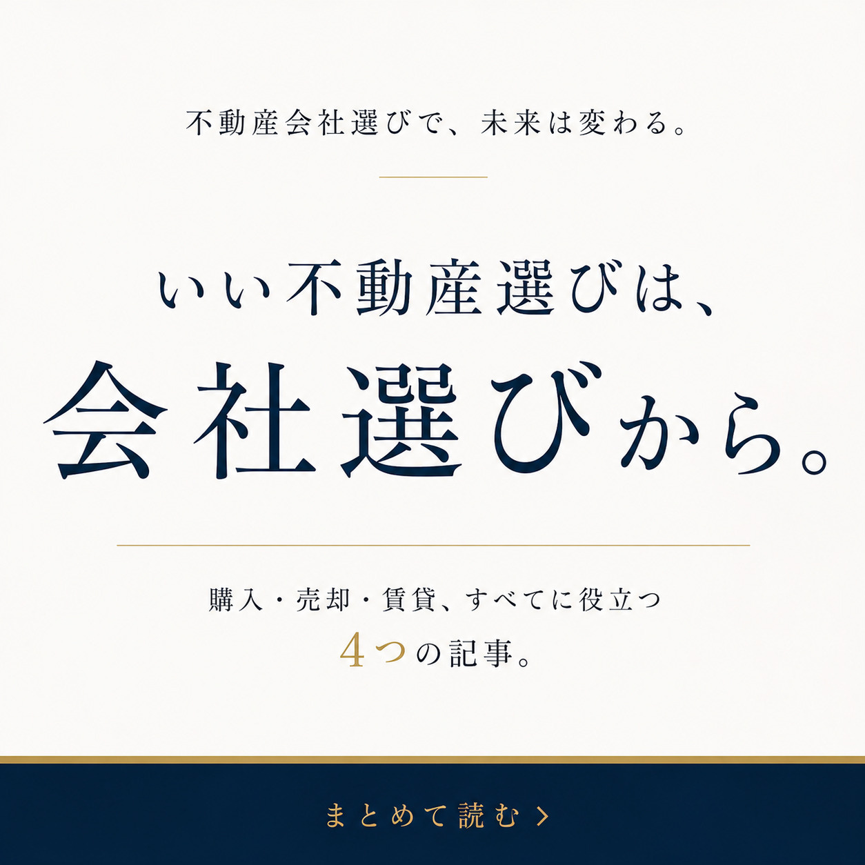 田町・三田・芝浦で不動産会社を選ぶなら|おすすめより先に見てほしいことの画像