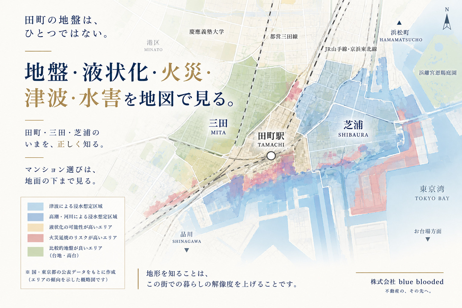 田町は災害に強い？｜三田・芝浦の地盤・液状化・火災・津波を地図で見るの画像