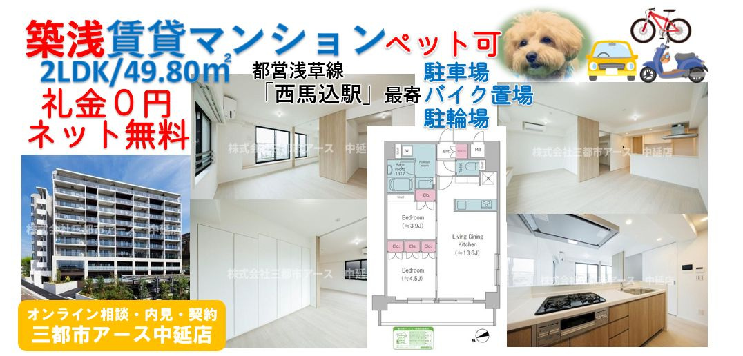 【ドゥーエ西馬込Ⅱ】築浅賃貸マンション・2LDK・礼金0円・ネット無料・ペット可・2LDK・カップル・ファミリー・都営浅草線・西馬込駅