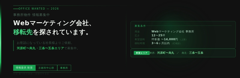 【求ム!】Webマーケティング企業様用事務所の画像