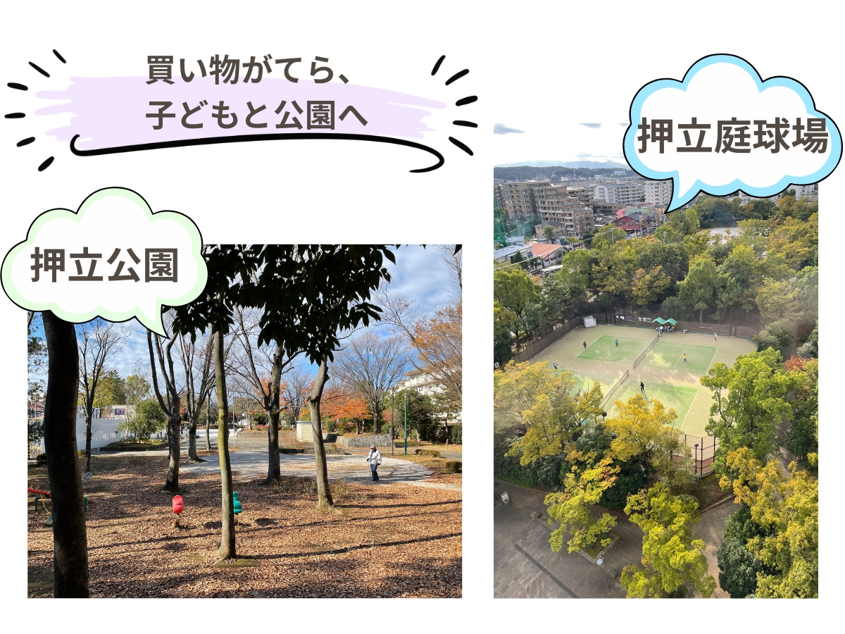 押立公園・押立庭球場