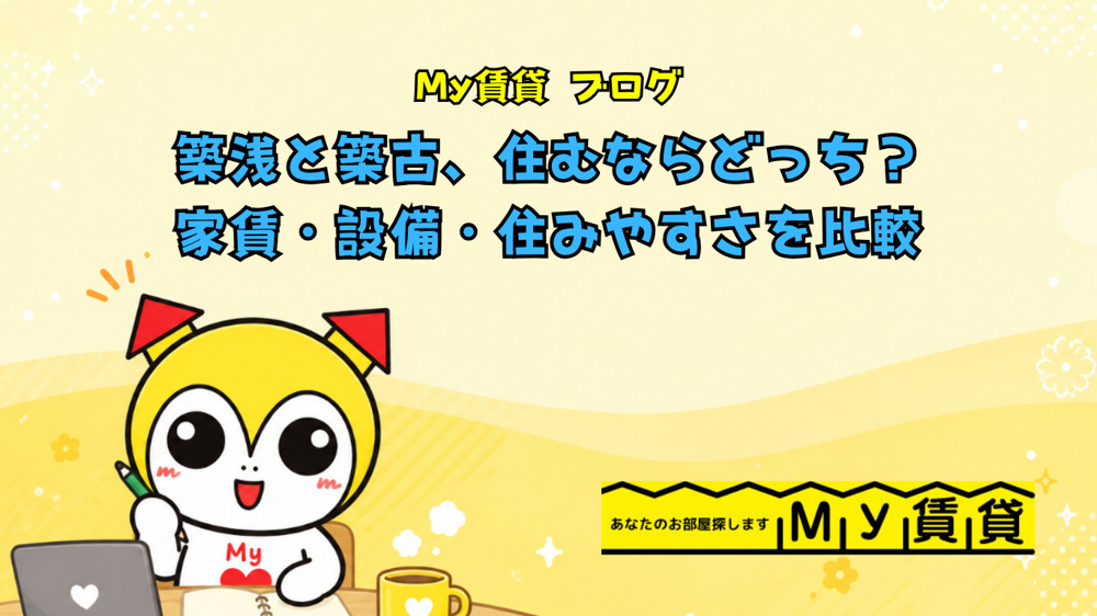 賃貸の築浅と築古で迷っている方必見！～名古屋　My賃貸～の画像