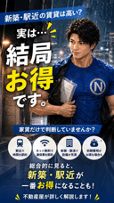 新築・駅近の賃貸は高い？実は「結局お得」になりやすい理由を不動産屋が解説の画像