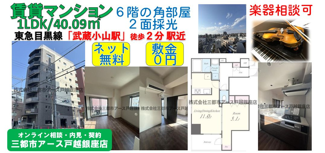 【Laurus武蔵小山】