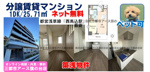 【ペット可×築浅】分譲賃貸マンション1DKを家賃10万円台｜大田区仲池上の画像
