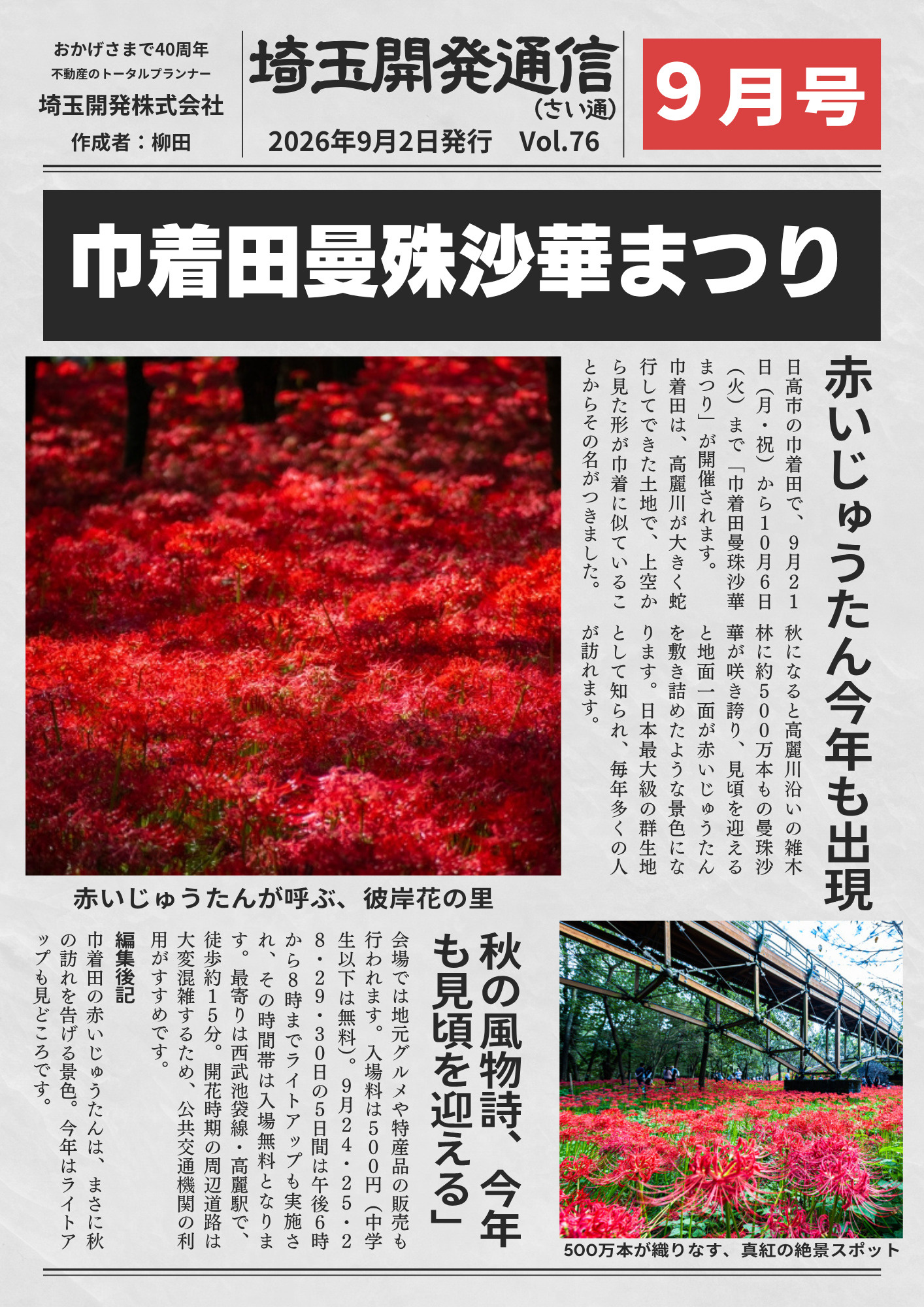 さい通 令和8年9月号の画像