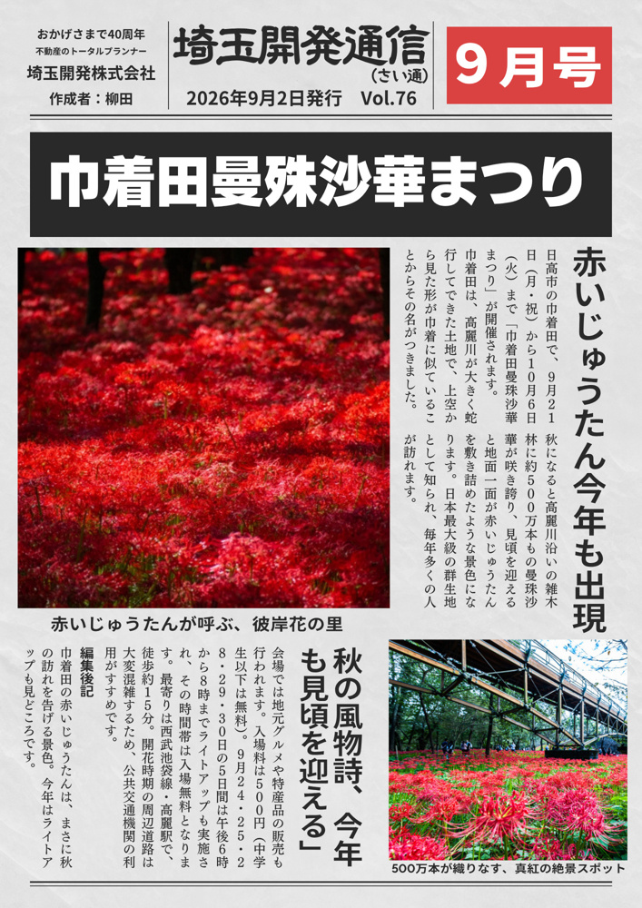 さい通 令和8年9月号の画像