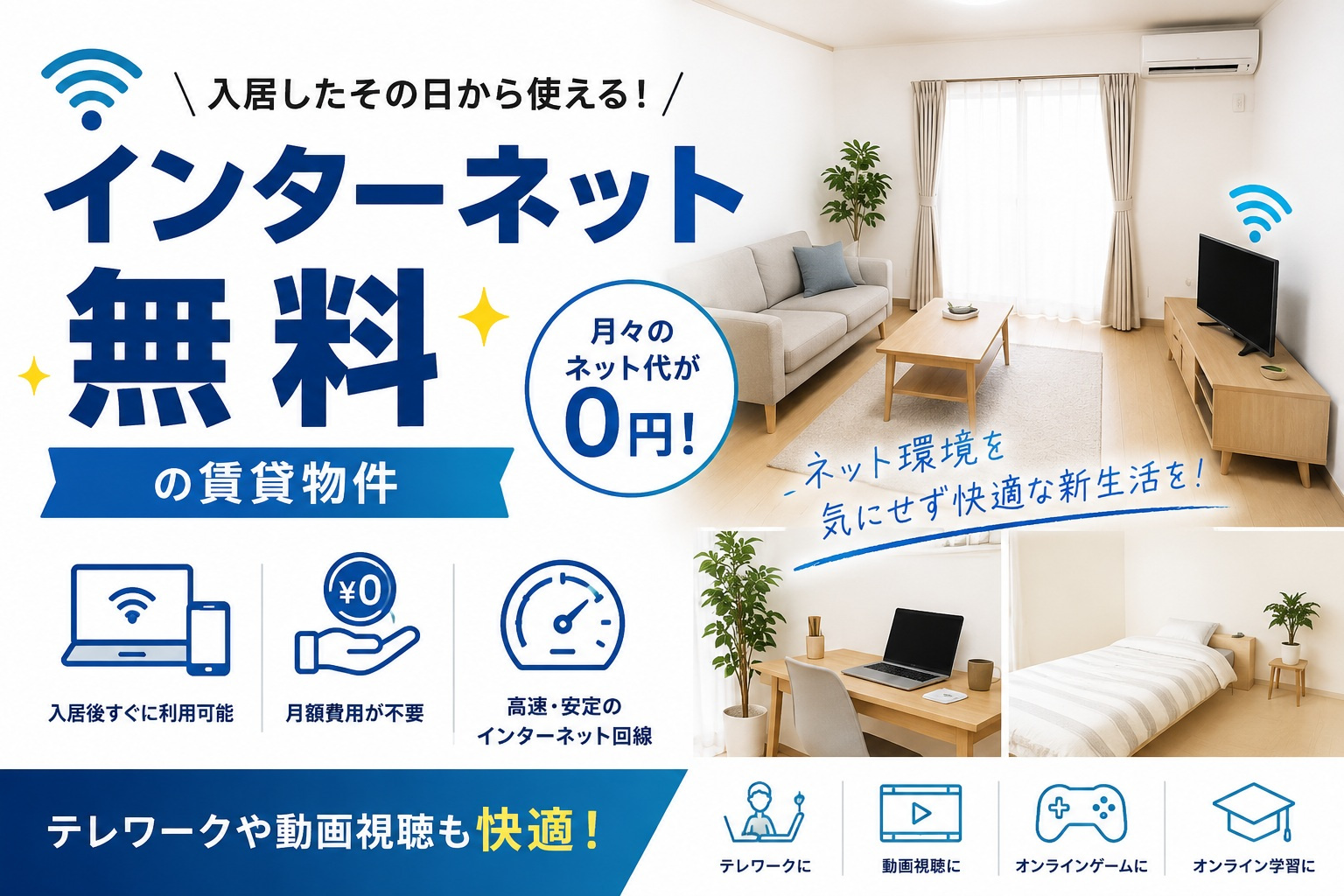 成田市で新築賃貸を探すなら必見！インターネット無料物件で設備とグレードを比較しようの画像