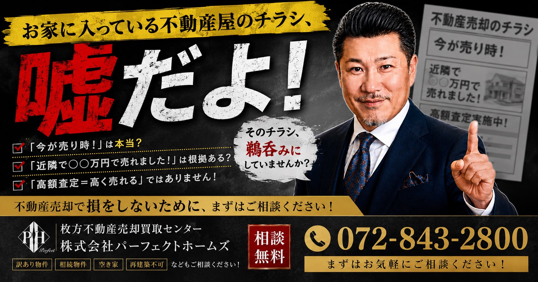 このマンション探してますチラシの正体は？このチラシ嘘です騙されないで注意点解説の画像