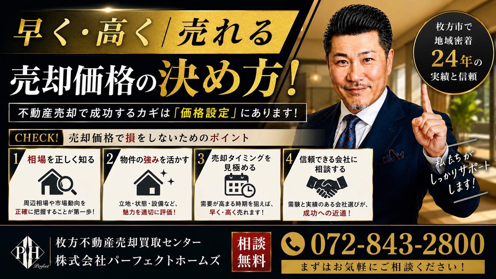 早く高く売れる売却価格の決め方！査定額に騙されない相続住宅のコツの画像