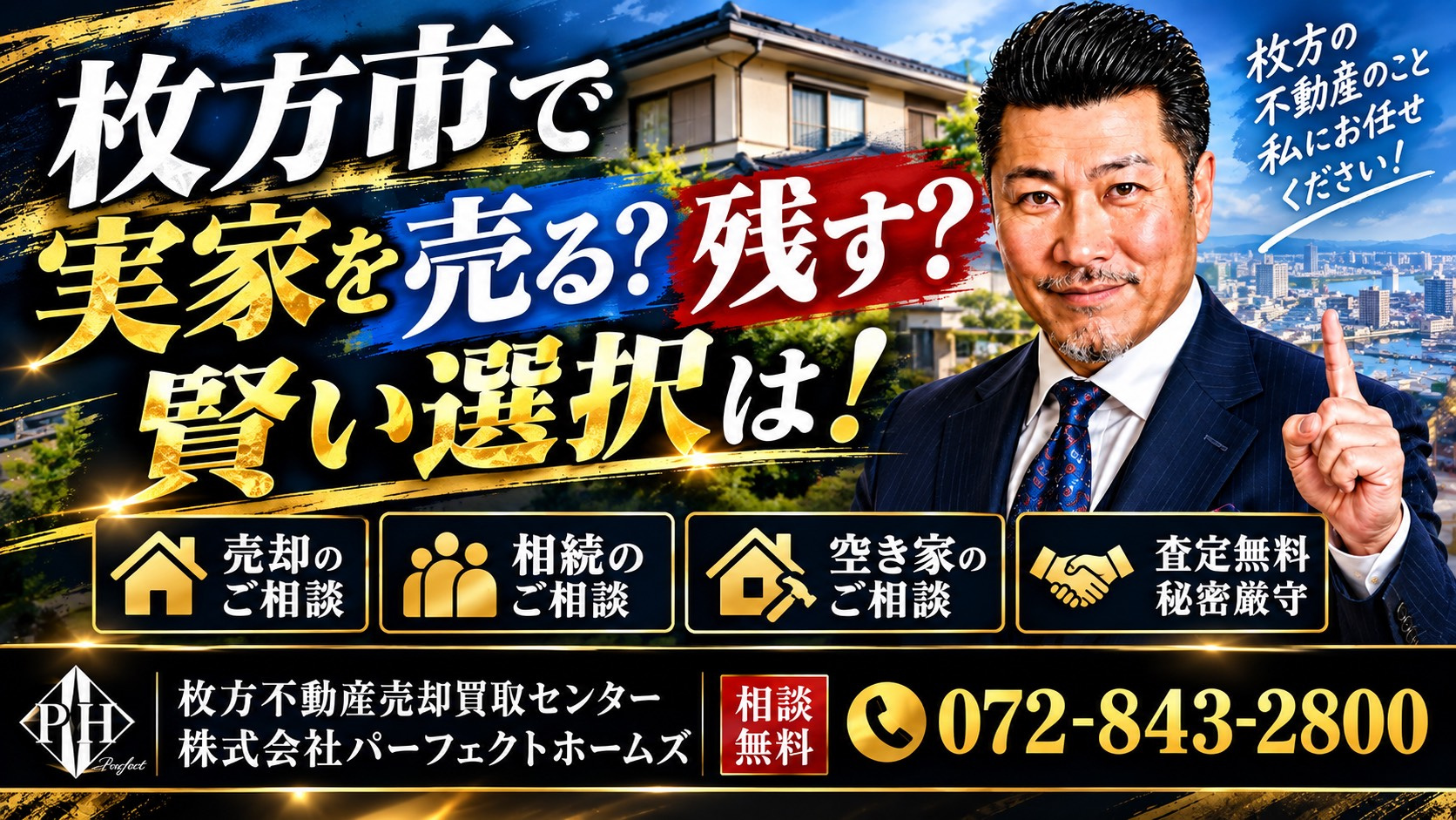 相続した実家を売る？残す？迷う相続人へ枚方市の不動産相続の悩みを整理する方法の画像