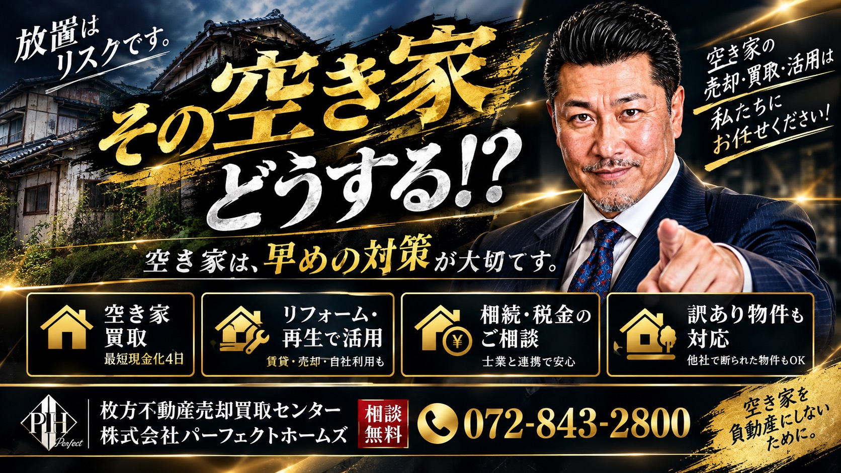 その空き家どうする？片付けてから売るか残置物パンパンのまま売るか解説の画像