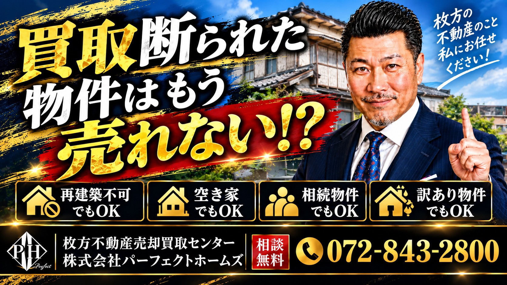 不動産会社に買取を断られた物件は売れない？相続人が取れる選択肢と注意点を解説の画像