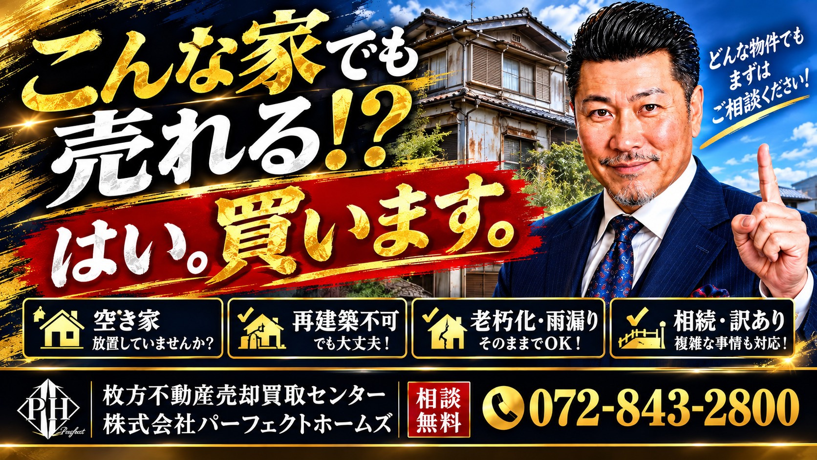 こんな家でも売れる？枚方市の訳あり不動産を相続人向けに解説の画像