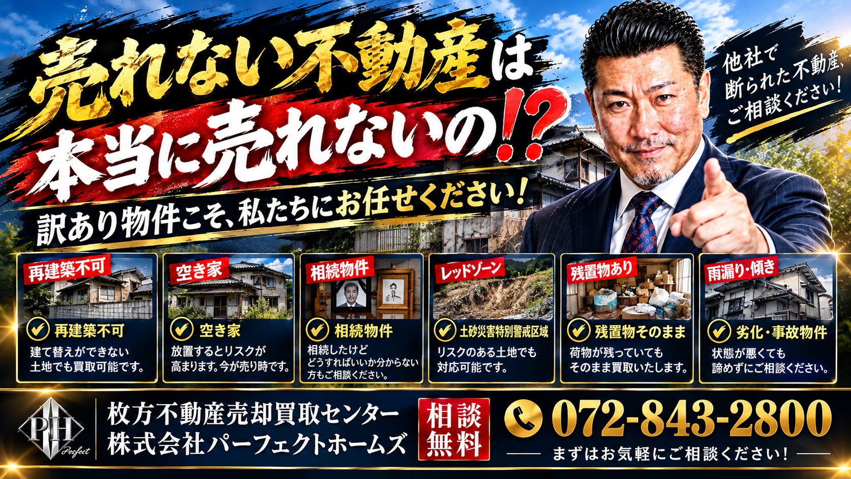 枚方市で売れない不動産は本当に売れない？訳あり物件の売却方法を相続人向けに解説の画像
