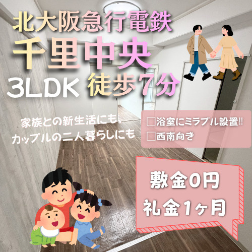 千里中央駅徒歩圏内、暮らしやすさと充実した設備が魅力の【メゾン千里中央」の画像
