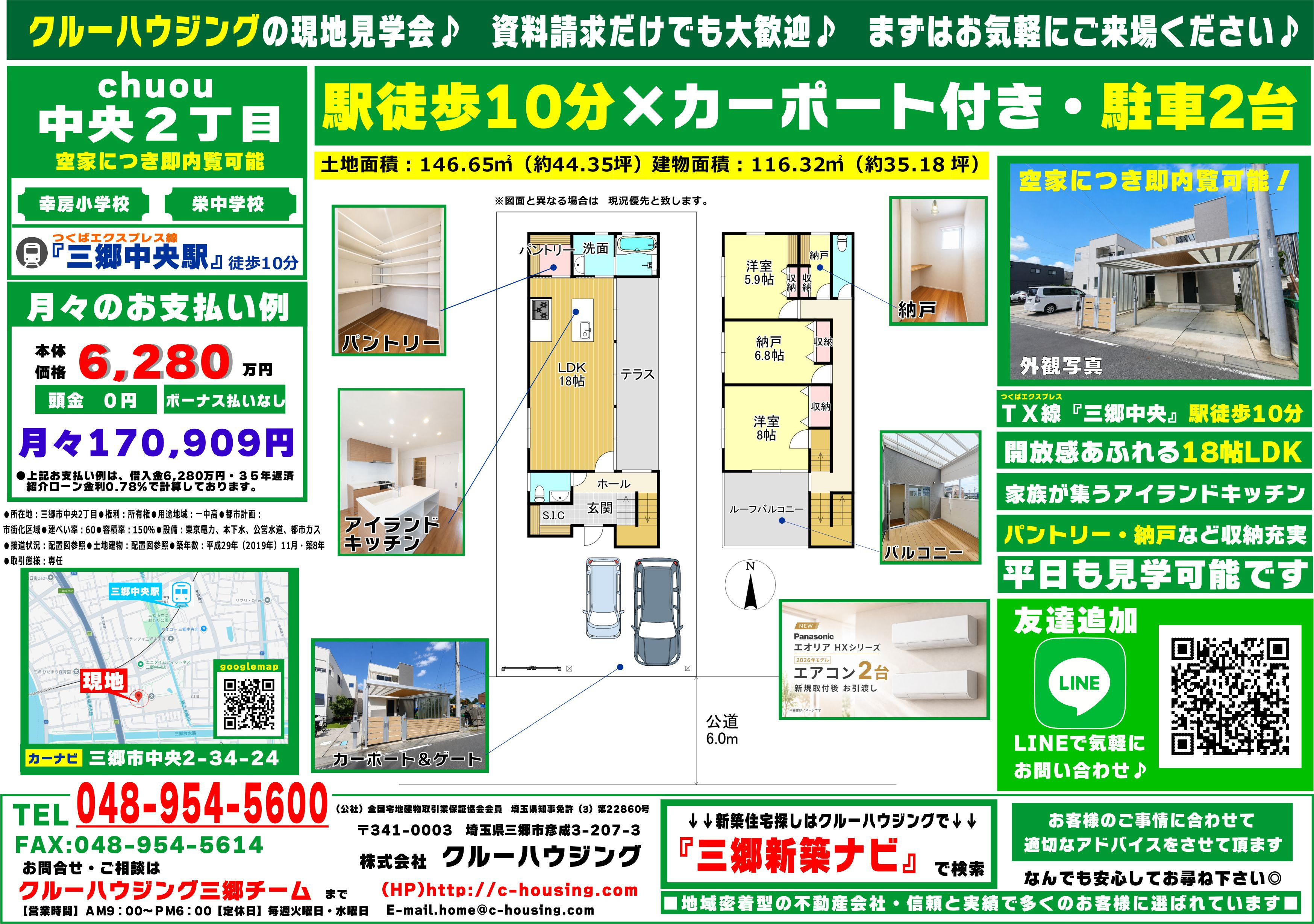 【駅徒歩10分×駐車2台】18帖LDK・アイランドキッチン|三郷市中央2丁目 中古戸建・6,280万円の画像