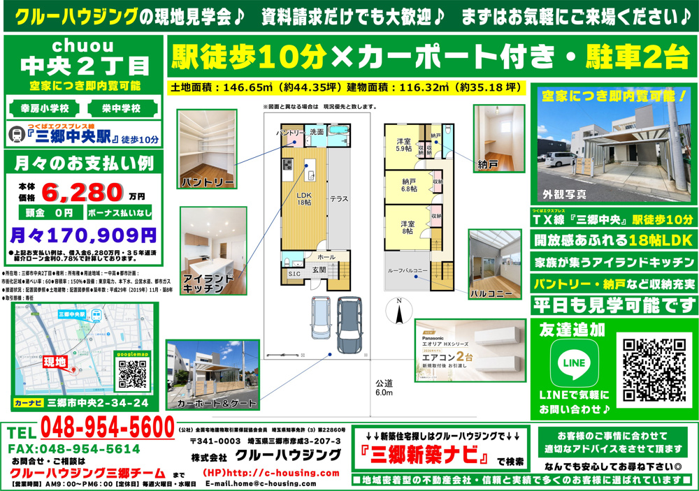 【駅徒歩10分×駐車2台】18帖LDK・アイランドキッチン｜三郷市中央2丁目 中古戸建・6,280万円の画像