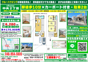 【駅徒歩10分×駐車2台】18帖LDK・アイランドキッチン｜三郷市中央2丁目 中古戸建・6,280万円の画像