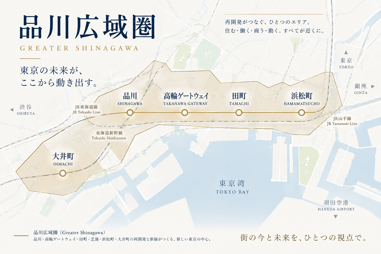 広域品川圏とは?|品川・高輪ゲートウェイ・田町・芝浦・浜松町・大井町の再開発と新線の画像