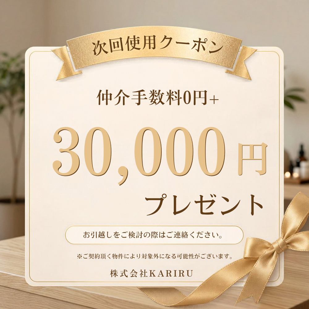 次回利用クーポンのご案内の画像