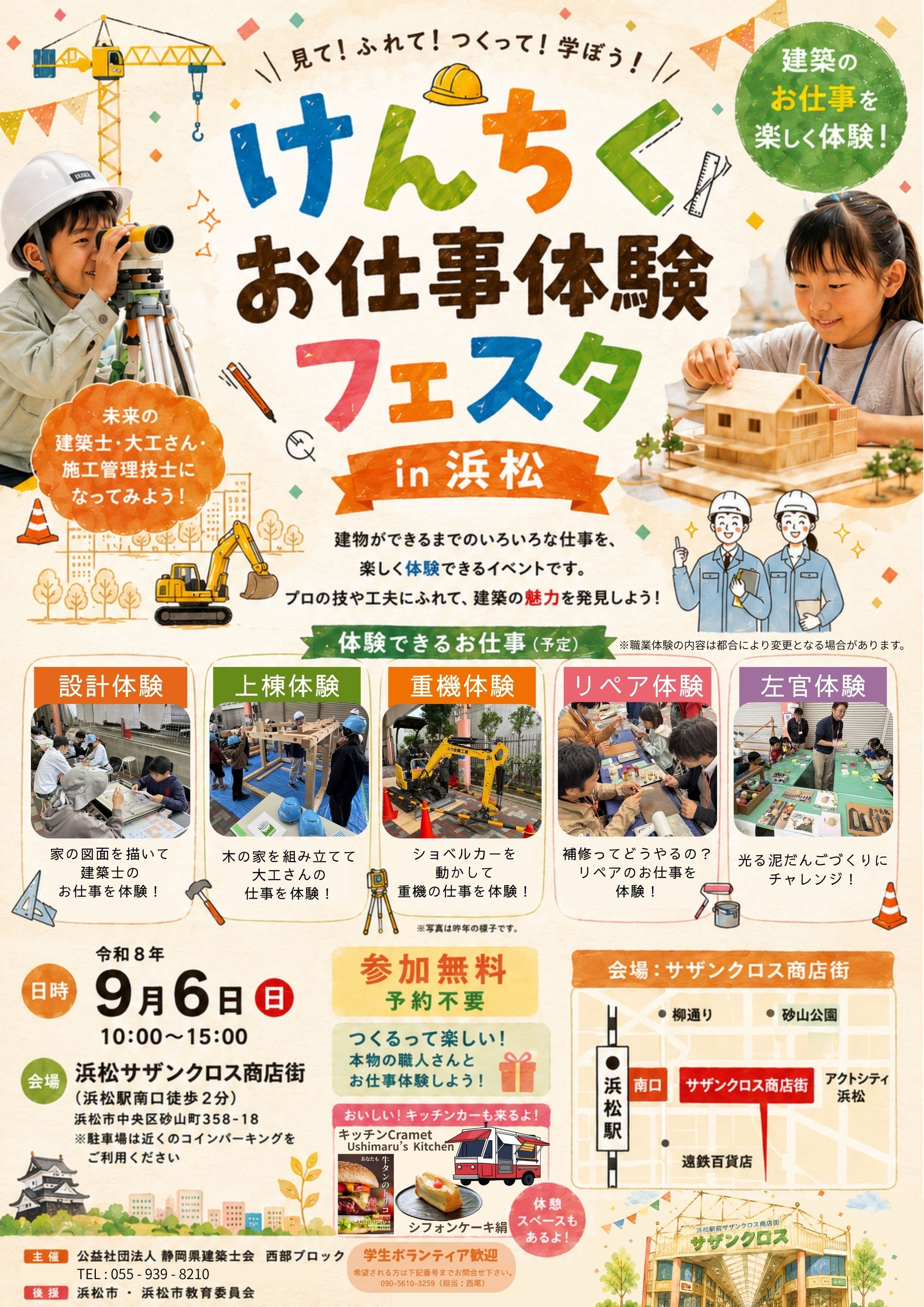【今週末9/6開催！】目指せ特級！未来の職人になれる「けんちくお仕事体験フェスタ in 浜松」の画像