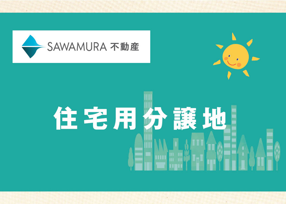 大津市木戸87坪売地の画像