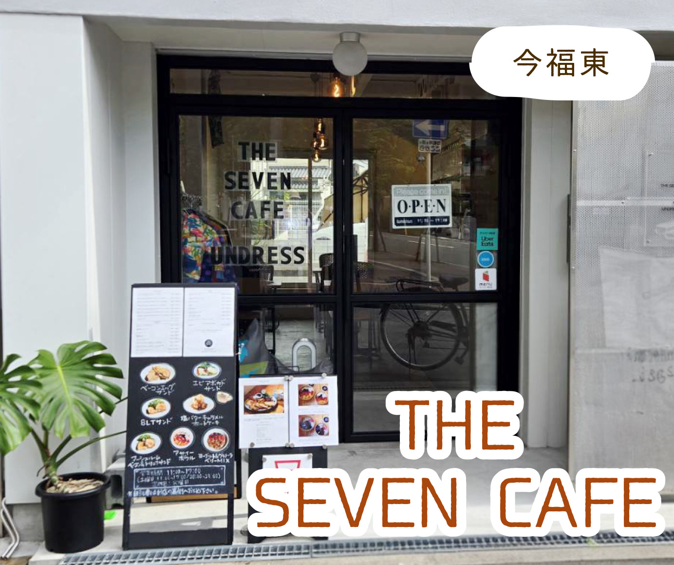 『THE SEVEN CAFE』に行ってみました!の画像