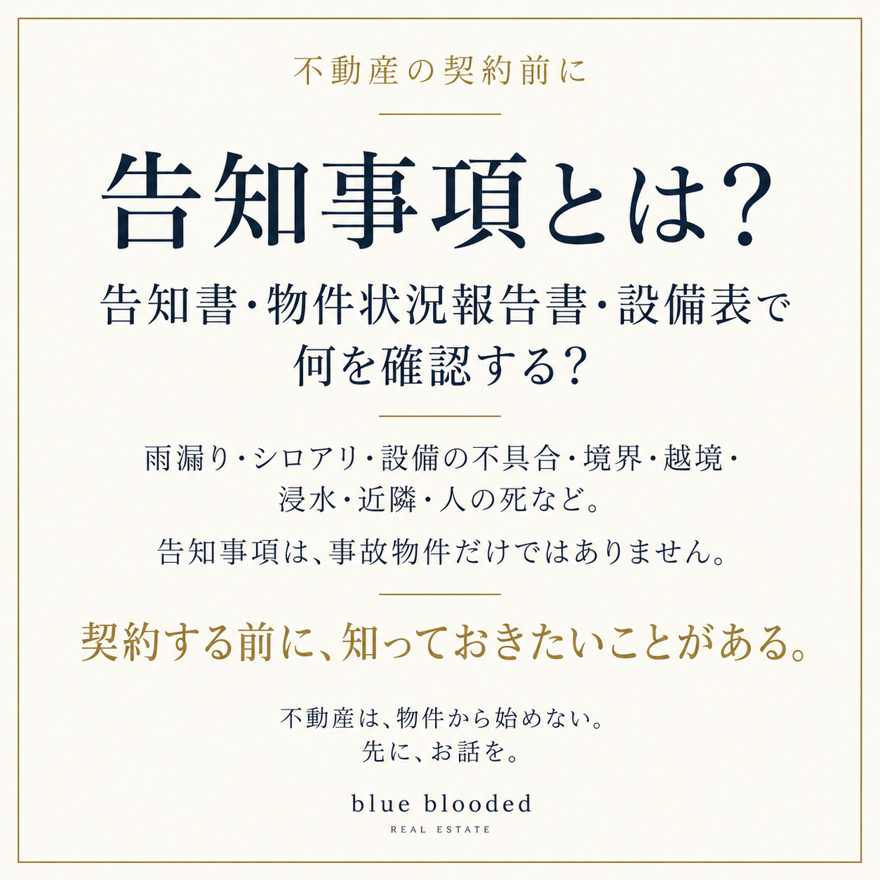 告知事項とは？告知書・物件状況報告書・設備表で何を見る？宅建士が解説の画像