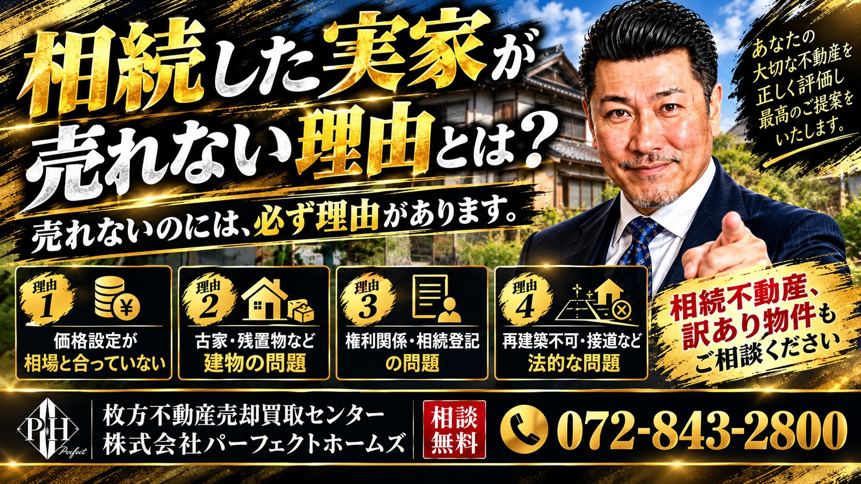 相続した実家が売れない理由は？プロが整理手順と出口戦略を解説の画像