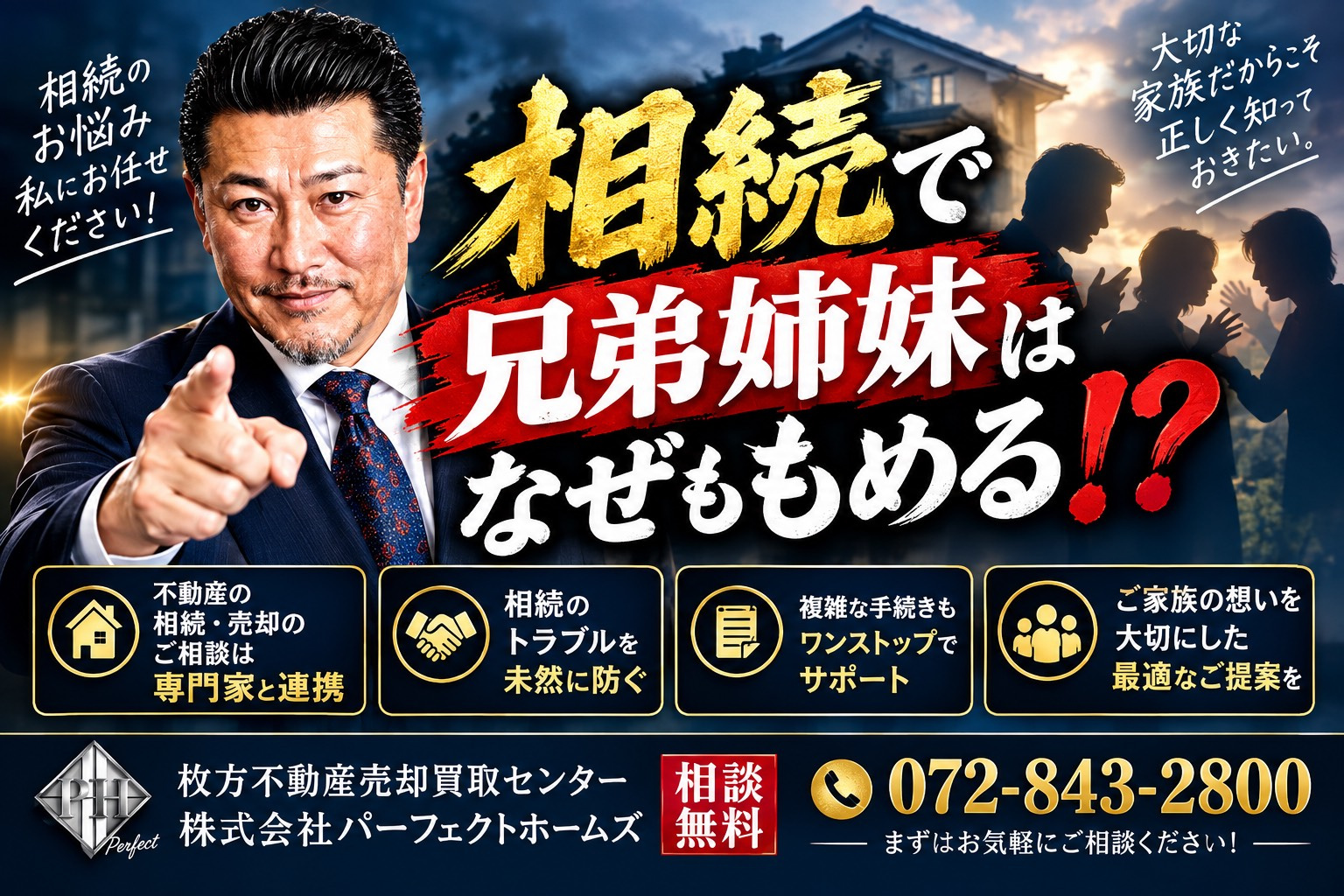 実家の相続で兄弟姉妹はなぜ揉める？争いを防ぐために決めておきたいことの画像