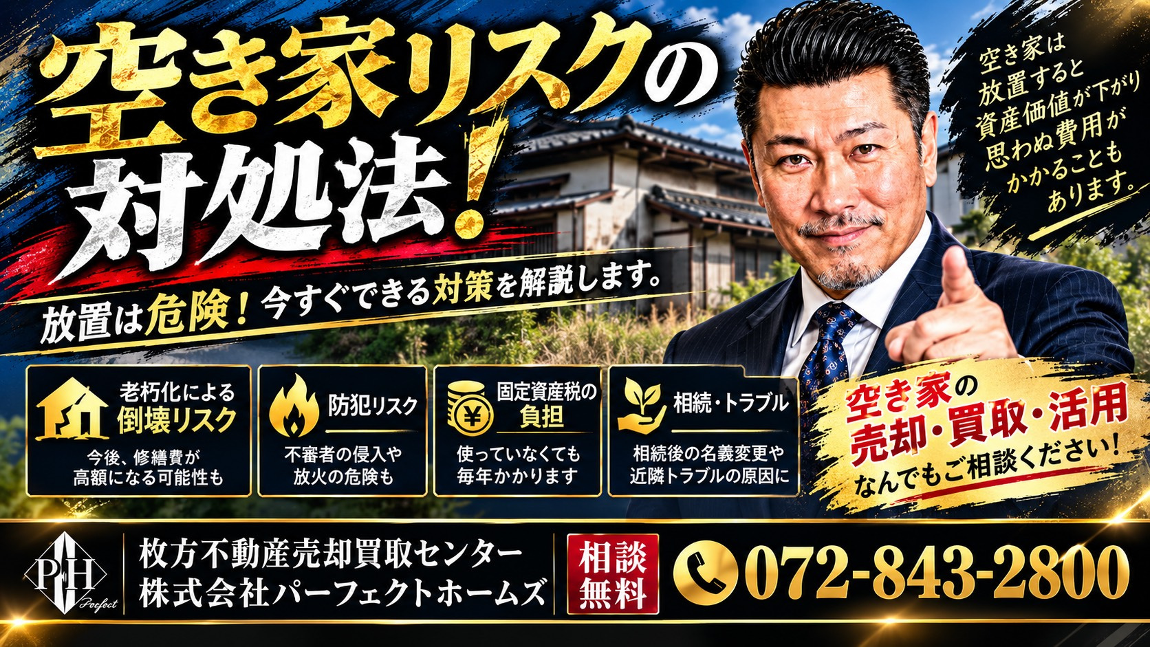 相続した実家が誰も住まいならどうする？空き家リスクと対処法を相続人向けに解説の画像