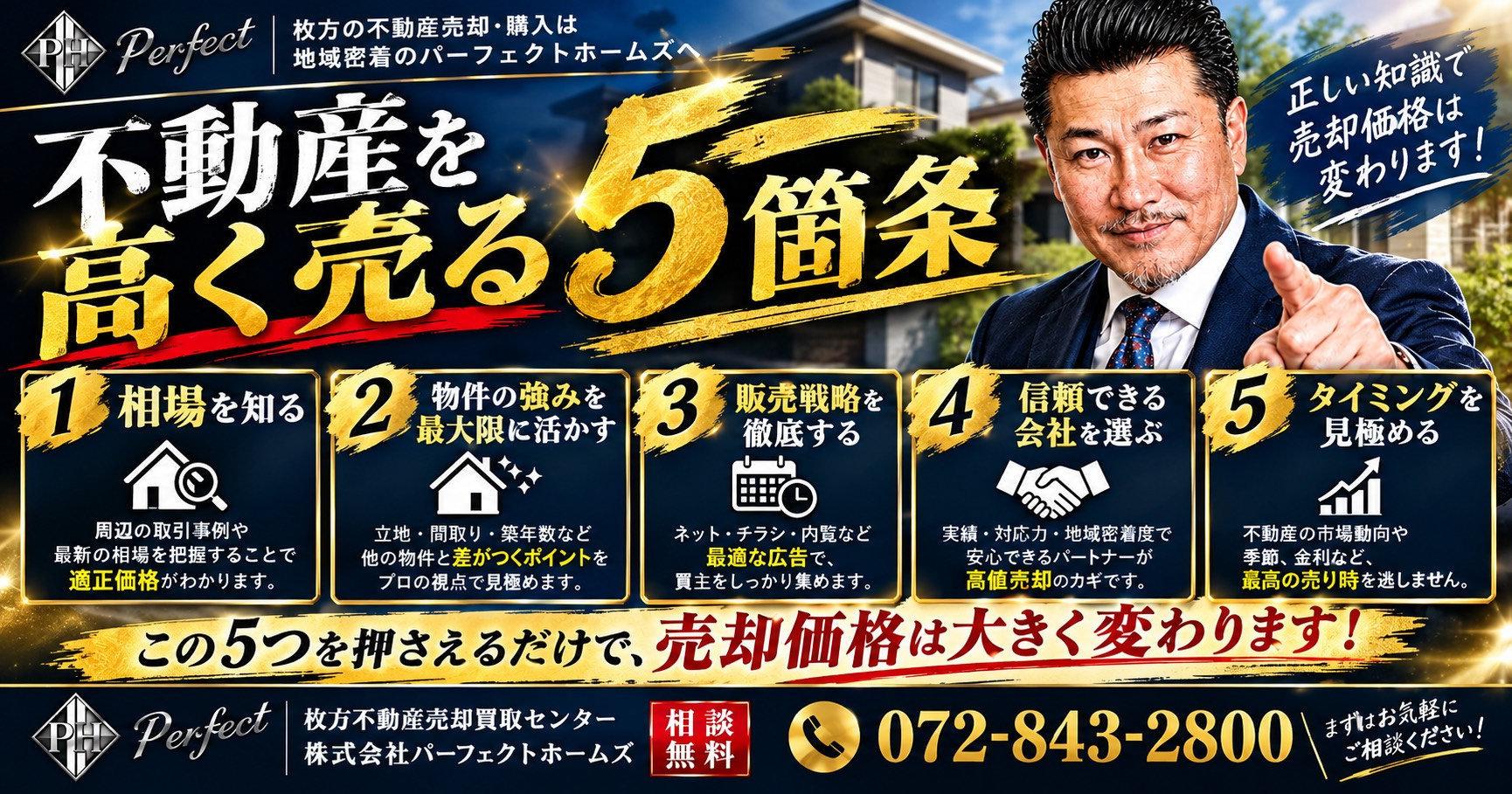 不動産を高く売る人がやっている５ヶ条！相場と手取り額を押さえて売却成功への画像
