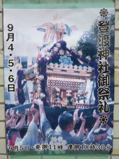 登渡神社御祭礼の画像