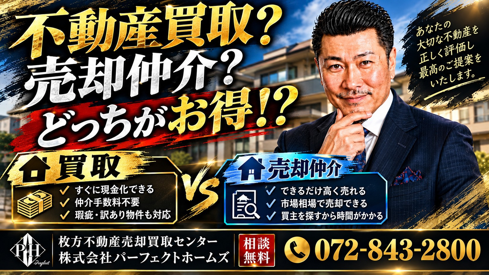 シンプルにわかりやすく知る不動産買取と仲介！相続人は結局どっちが得か比較解説の画像