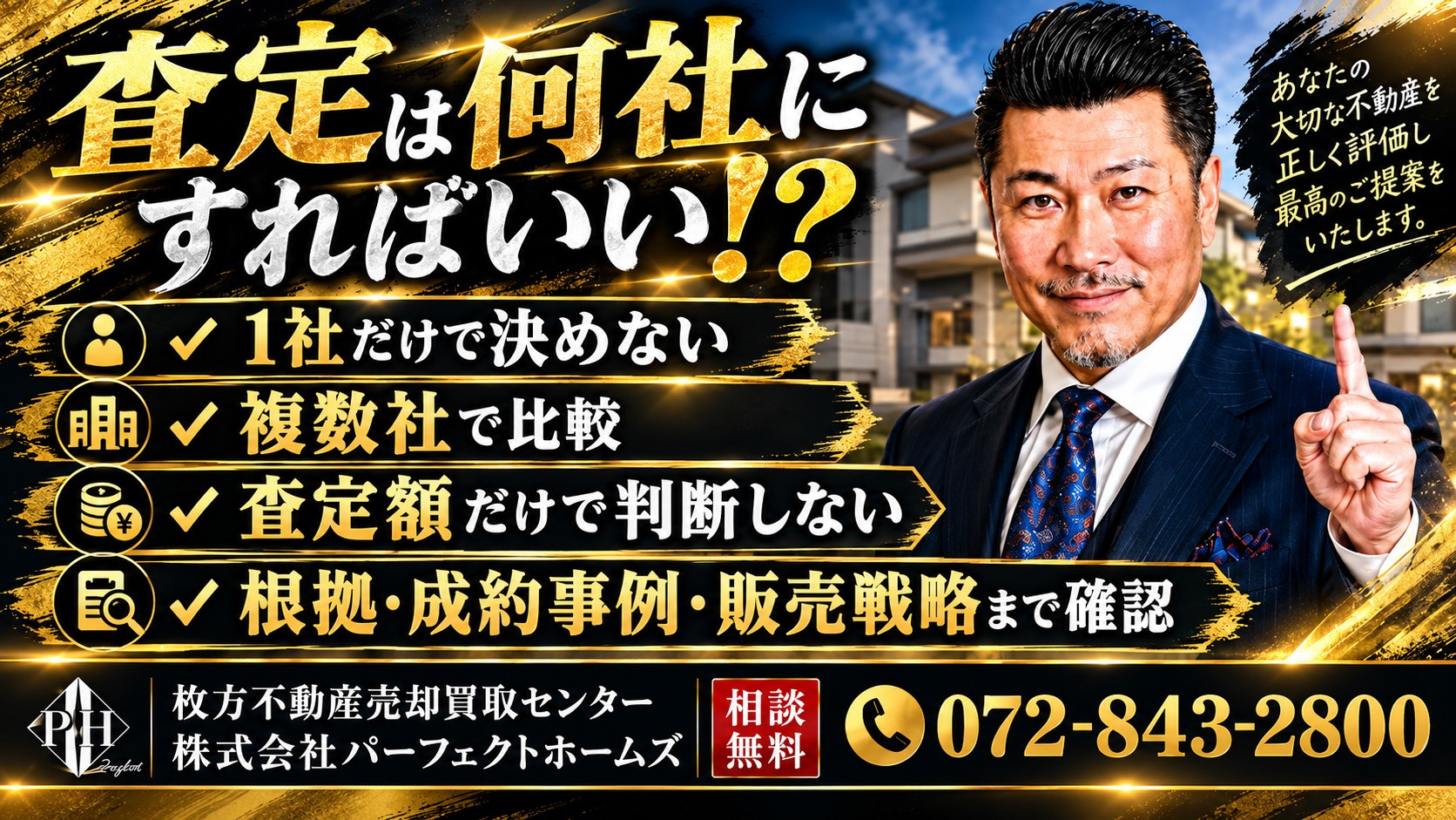 不動産会社を何社に査定依頼すればいい？相続人の不動産売却で適切な社数の考え方の画像