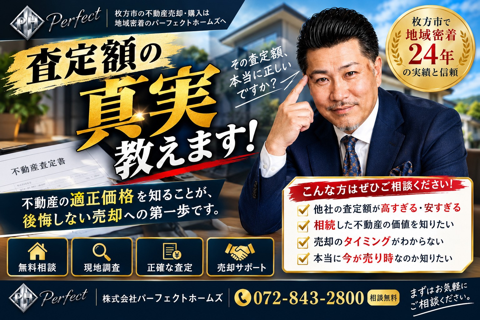 査定額が一番高い不動産会社を選ぶと失敗する理由とは？相続人が知っておきたい売却の注意点の画像