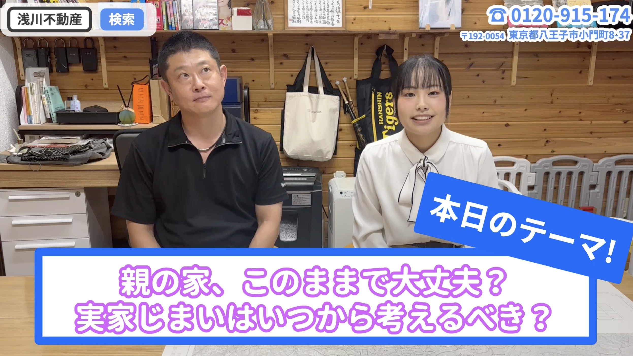 実家じまいはいつから？親が元気なうちに考えるべき理由を世界一、八王子に詳しい不動産会社が解説の画像