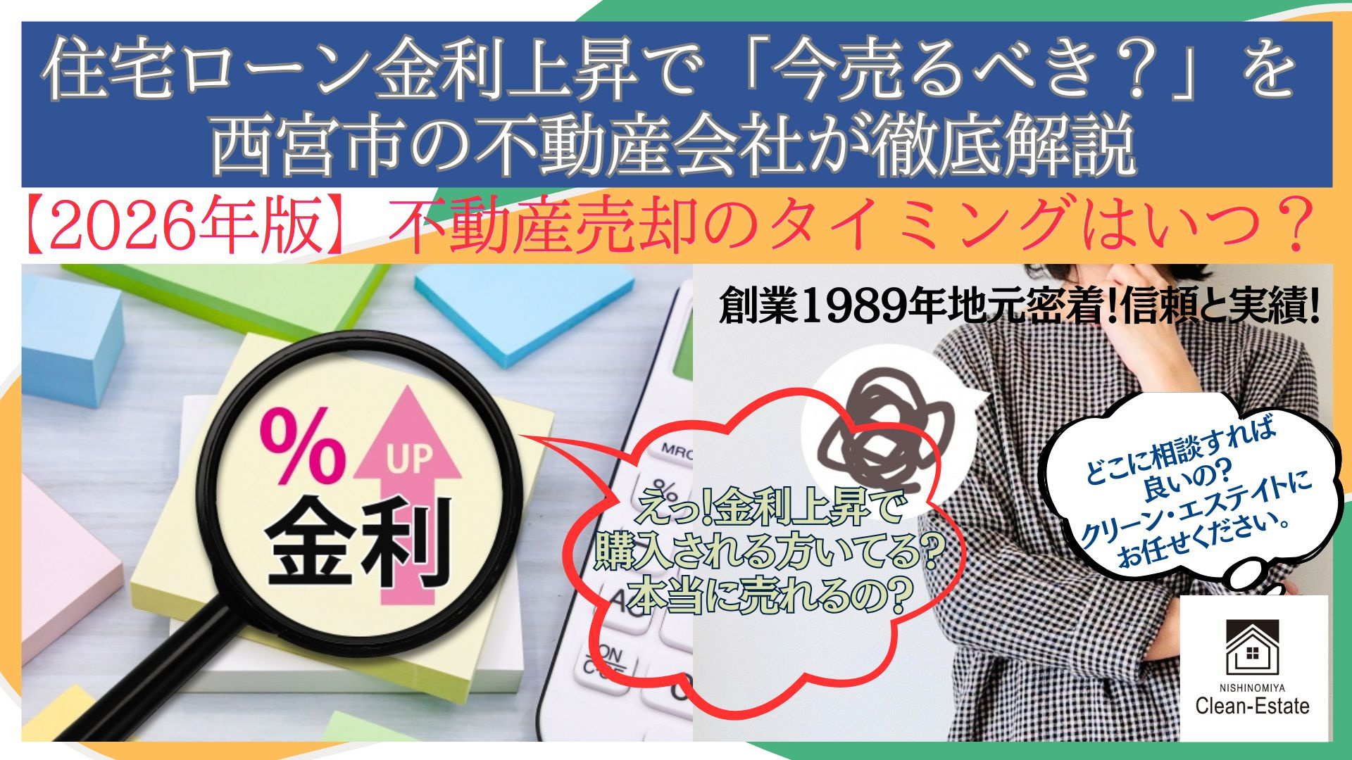 【2026年版】不動産売却のタイミングはいつ？の画像