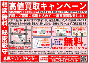 『８月配布』山田エリアチラシの画像