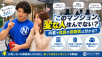 「このマンション、変な人住んでない？」内覧で住民の雰囲気は分かる？不動産屋が見るポイントの画像