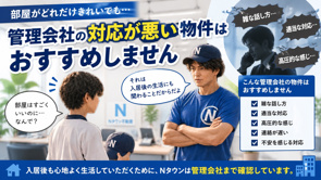 部屋がきれいでもおすすめしない？賃貸は「管理会社」まで見て選んでほしい理由の画像