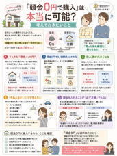 「頭金0円で購入」は本当に可能?考えておきたいことの画像