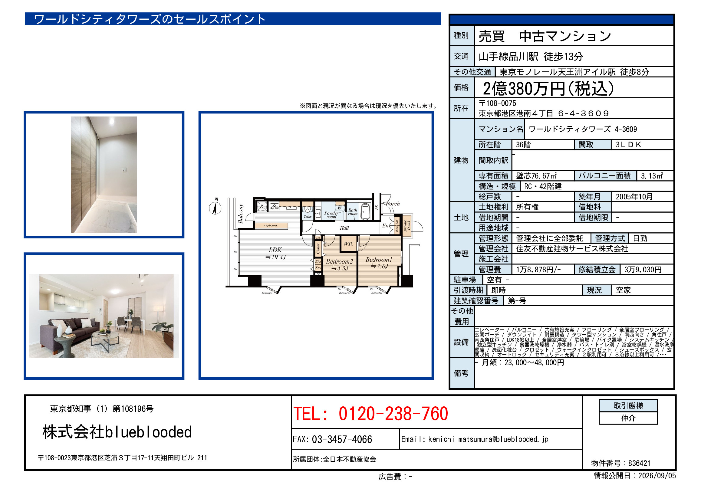 ワールドシティタワーズ36階3LDKを募集｜76.67㎡・2面採光・間取りを解説の画像