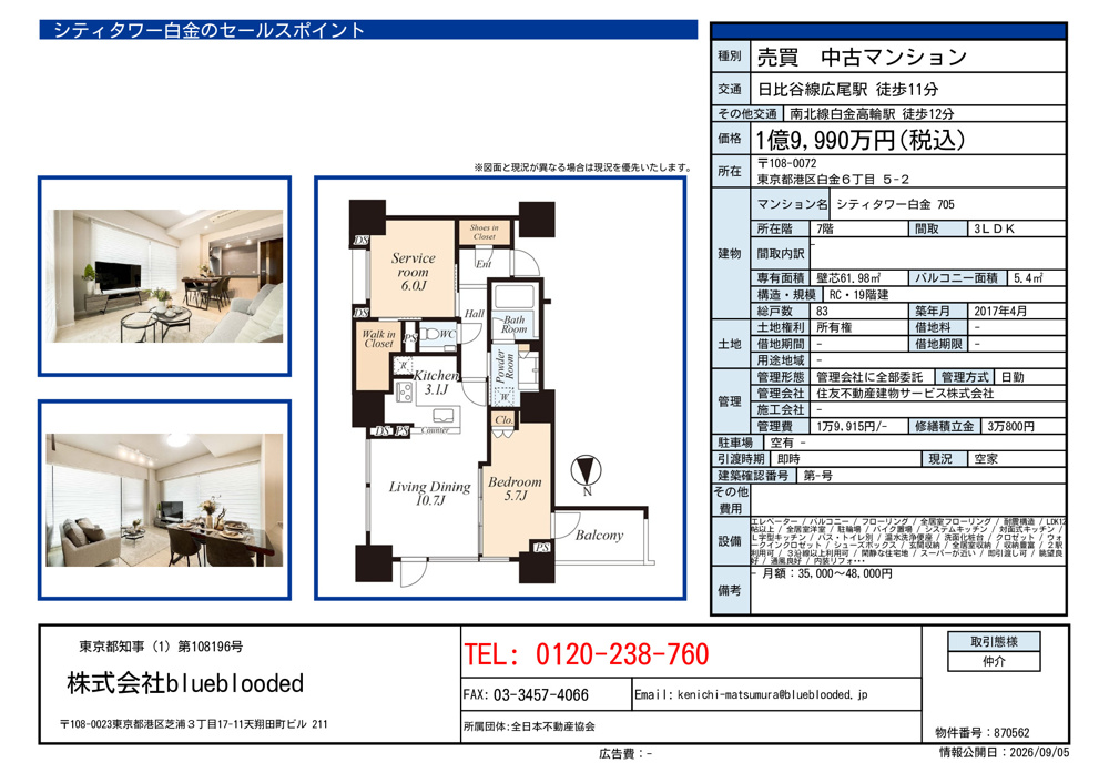 シティタワー白金705号室を募集｜61.98㎡・2LDK感覚＋サービスルーム・北向きを解説の画像