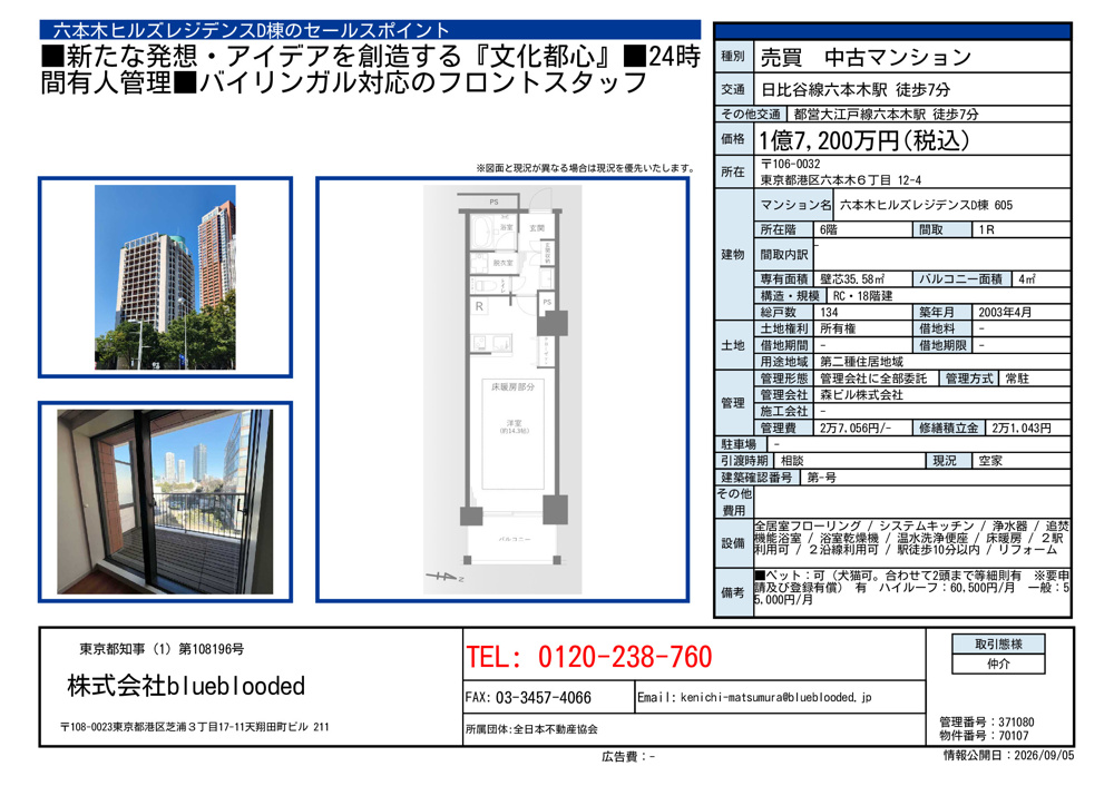六本木ヒルズレジデンスD棟605号室を募集｜35.58㎡・1R・1億7,200万円をどう見る？の画像