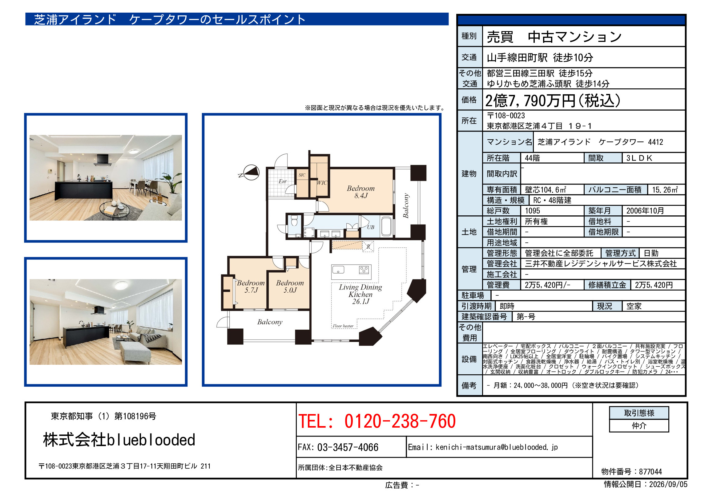 芝浦アイランド ケープタワー44階を募集|104.6㎡・角部屋・3LDK・振り分け間取りを解説の画像