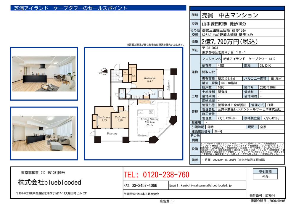 芝浦アイランド ケープタワー44階を募集｜104.6㎡・角部屋・3LDK・振り分け間取りを解説の画像